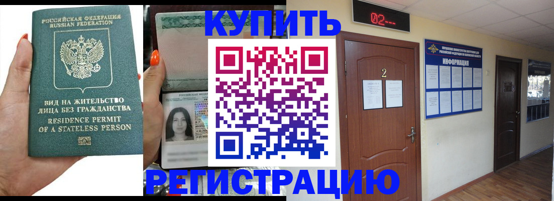 прописка для школы в Урус-Мартане