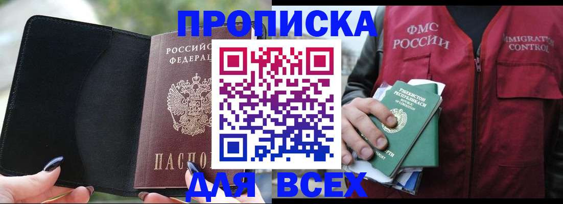 прописка штамп в Урус-Мартане