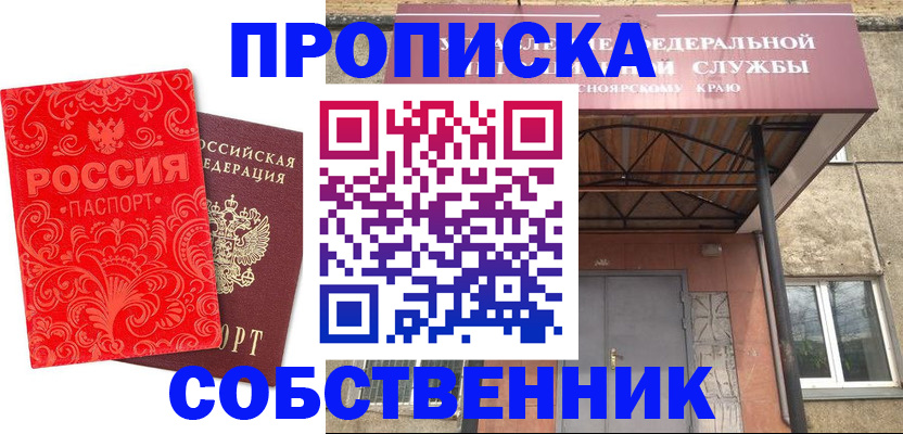 прописка от собственника в Урус-Мартане