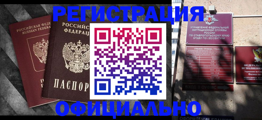 временная регистрация недорого в Урус-Мартане