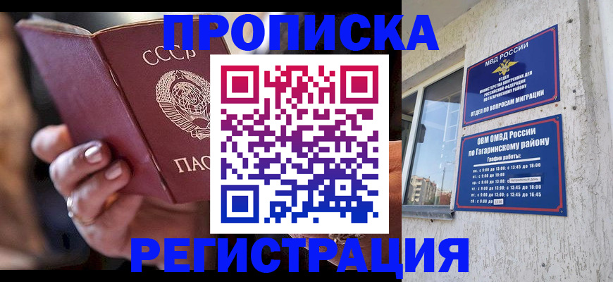 прописка гарантия в Урус-Мартане