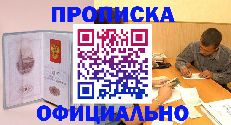 прописка паспорт в Урус-Мартане