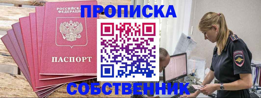 прописка 2025 в Урус-Мартане