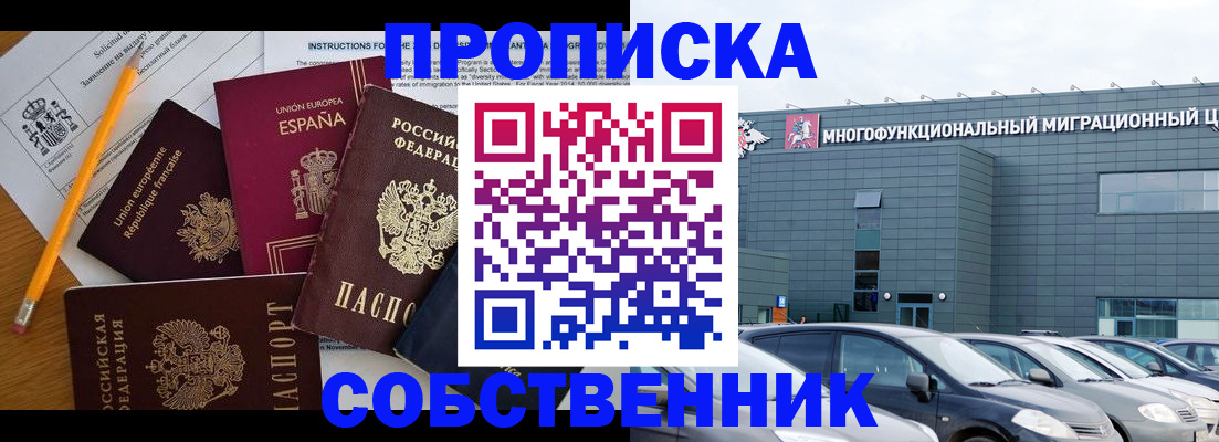 купить прописку в Урус-Мартане