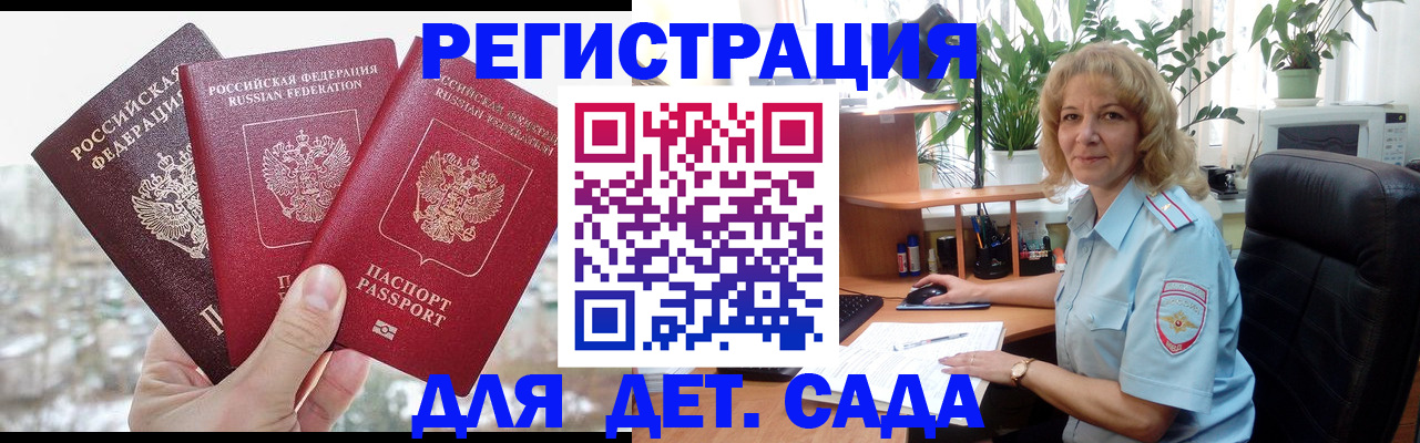 прописка 2025 в Урус-Мартане