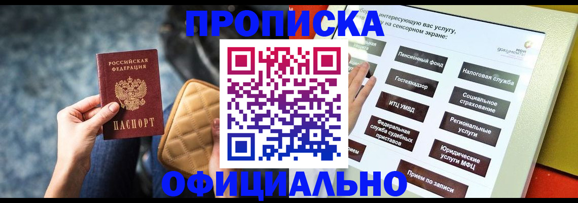 прописка регистрация в Урус-Мартане
